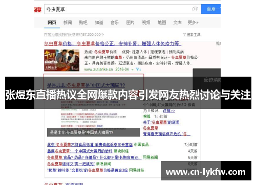 张煜东直播热议全网爆款内容引发网友热烈讨论与关注