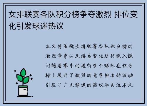 女排联赛各队积分榜争夺激烈 排位变化引发球迷热议