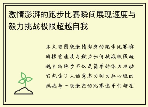 激情澎湃的跑步比赛瞬间展现速度与毅力挑战极限超越自我