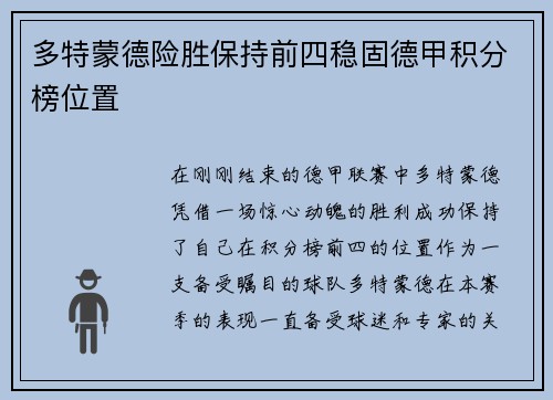 多特蒙德险胜保持前四稳固德甲积分榜位置
