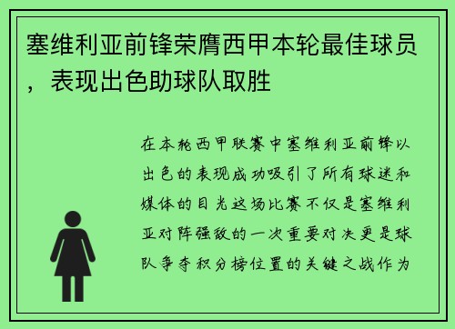 塞维利亚前锋荣膺西甲本轮最佳球员，表现出色助球队取胜