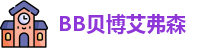 BB贝博艾弗森在线登录